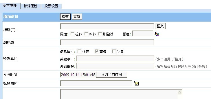 增加信息基本属性在哪里修改呢? 帝国cms - 安