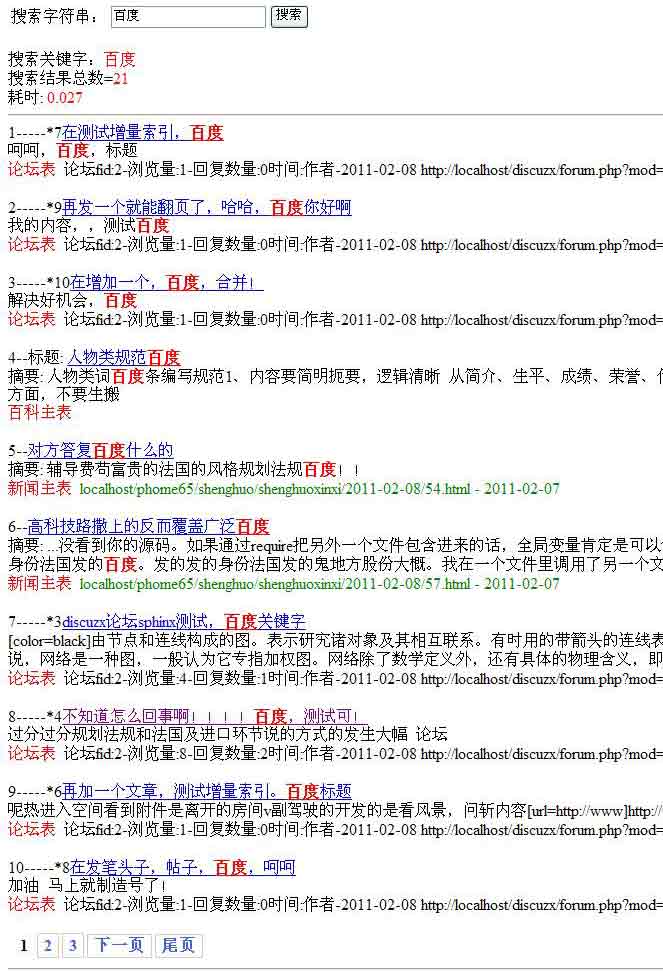 [原创]在帝国6.6发布之际，特别提供帝国sphinx全文搜索引擎