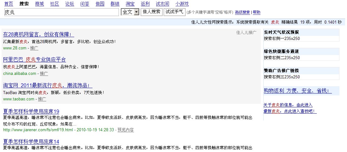 竞价排名费用_百度竞价排名图片(2)