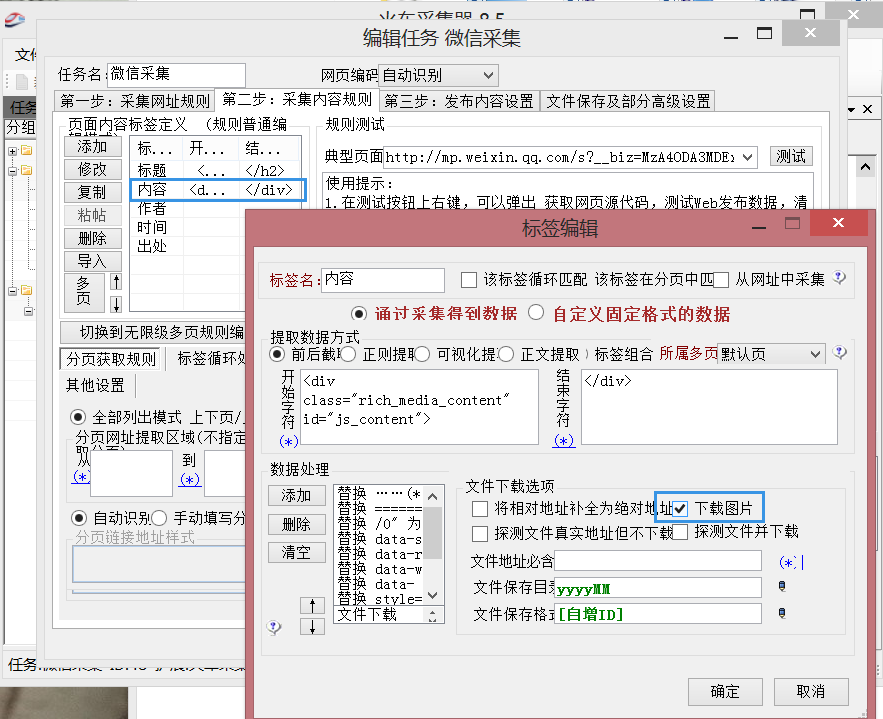 马克斯cms 采集规则